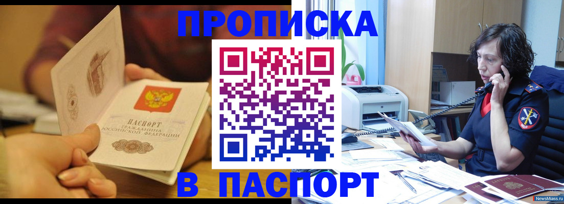 прописка в Ростове-на-Дону