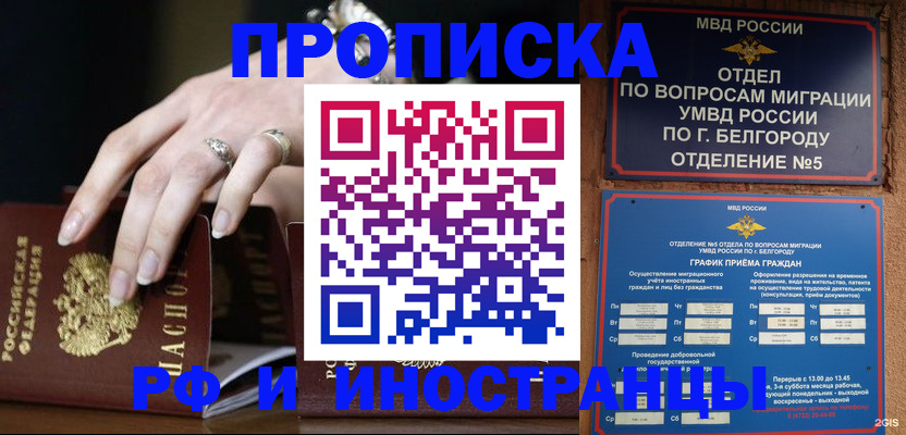 прописка для военкомата в Ростове-на-Дону