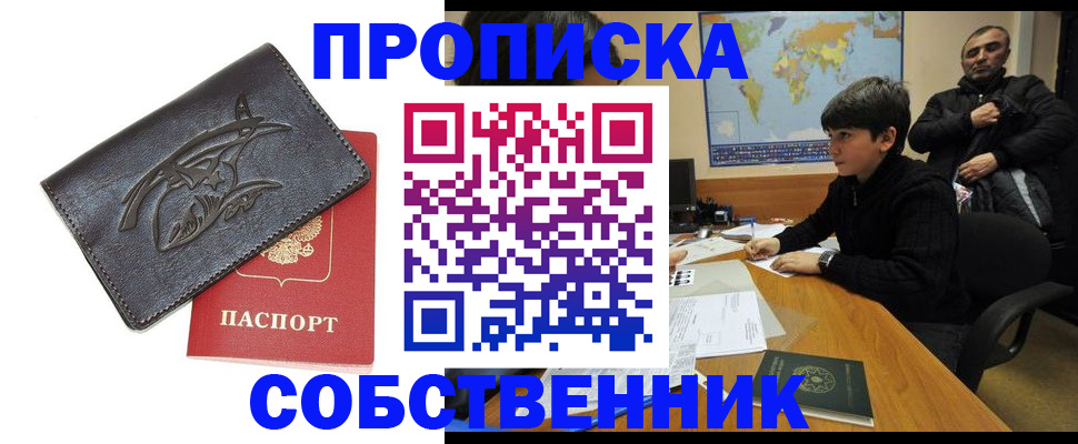 временная регистрация купить в Ростове-на-Дону