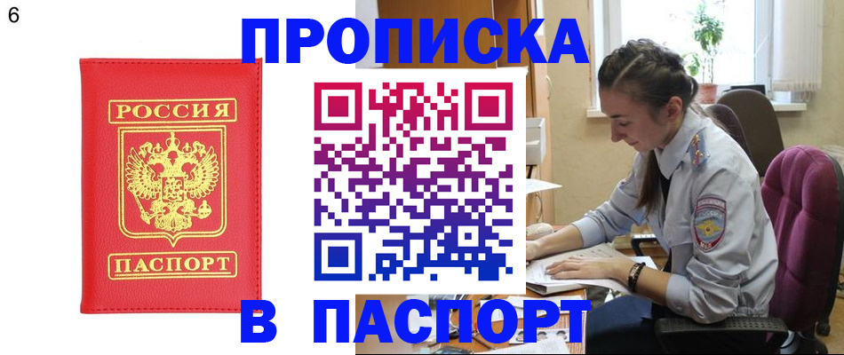 прописка гарантия в Ростове-на-Дону